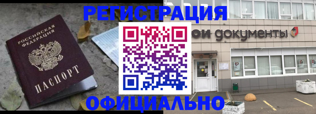 прописка для работы в Абакане