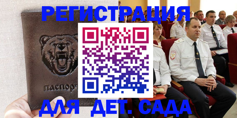 временная прописка в Абакане