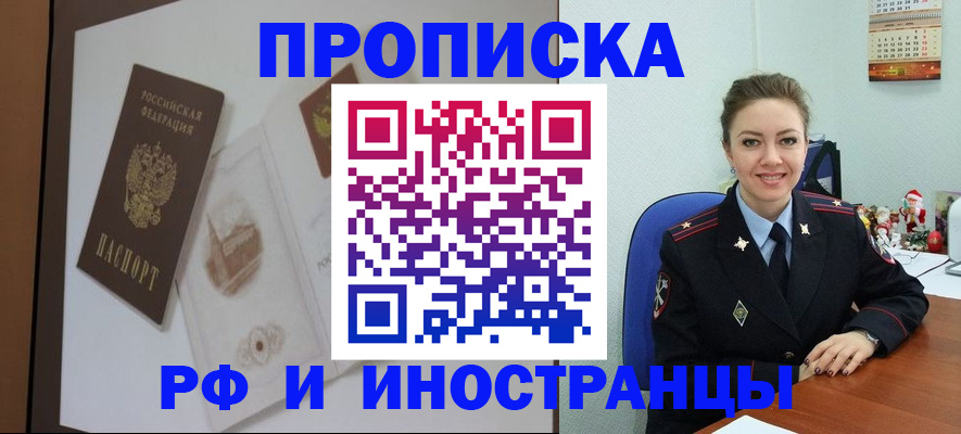 прописка регистрация в Абакане